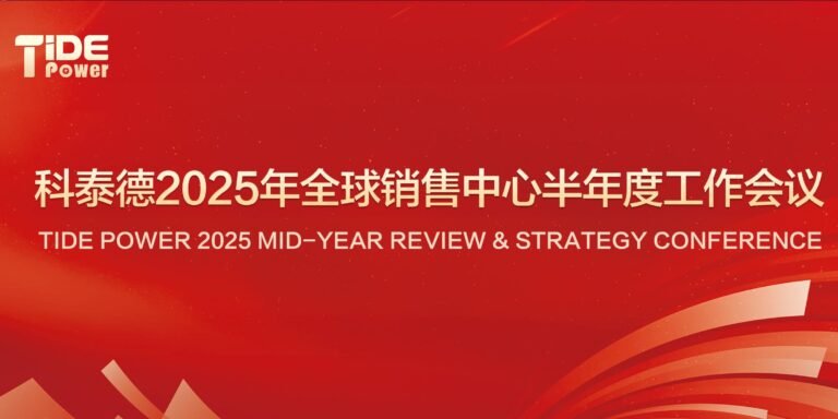 Gathering Momentum for a Shared Future:Tide Power 2025 Global Sales Mid-Year Conference Held