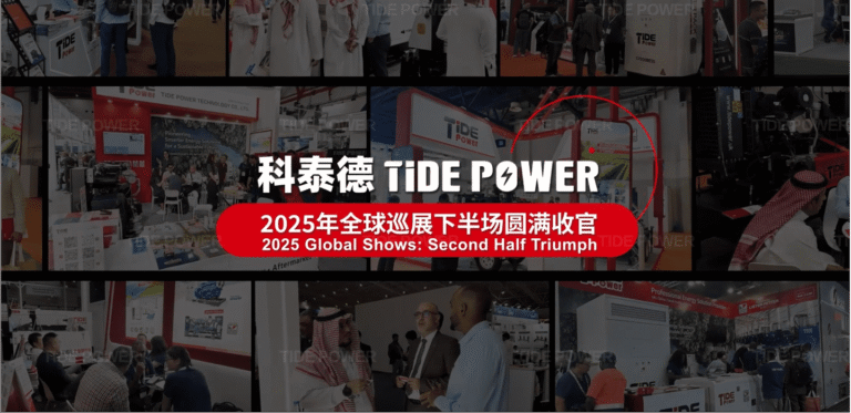 Tide Power Showcases Innovative Hybrid Power Solutions in Successful 2025 Global Exhibition Series